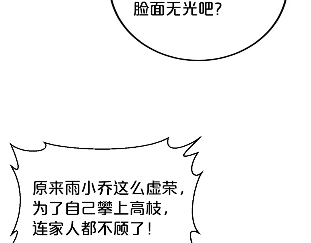《逃不掉的千亿蜜爱》第38话 保护你是我的责任 第35页