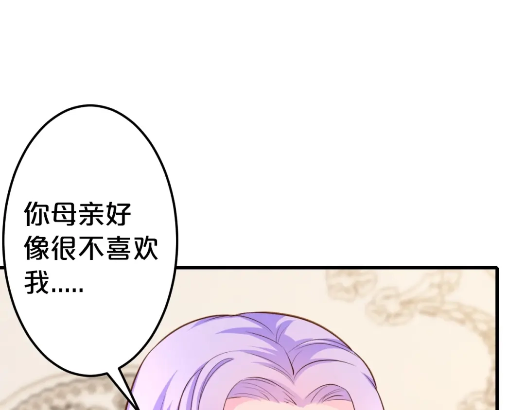 《逃不掉的千亿蜜爱》第38话 保护你是我的责任 第107页