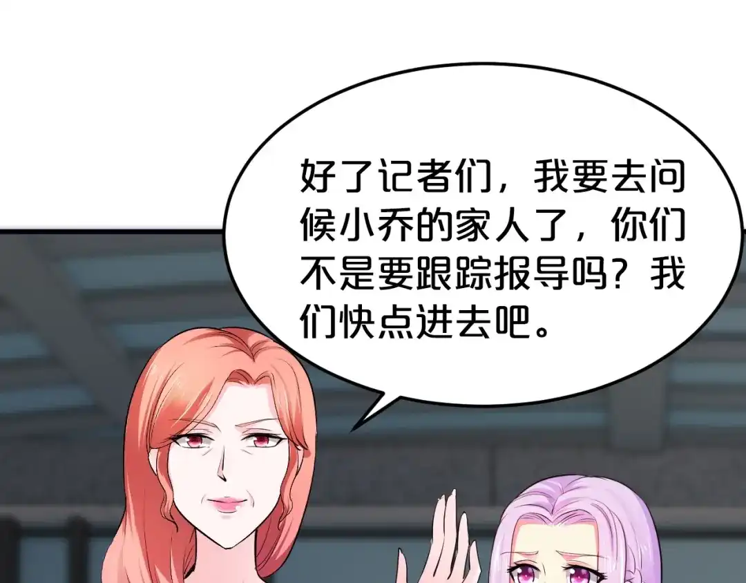 《逃不掉的千亿蜜爱》第38话 保护你是我的责任 第26页