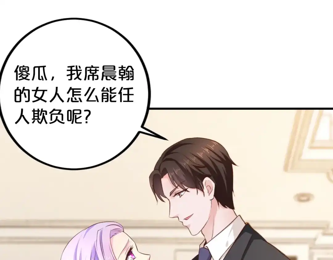 《逃不掉的千亿蜜爱》第38话 保护你是我的责任 第104页