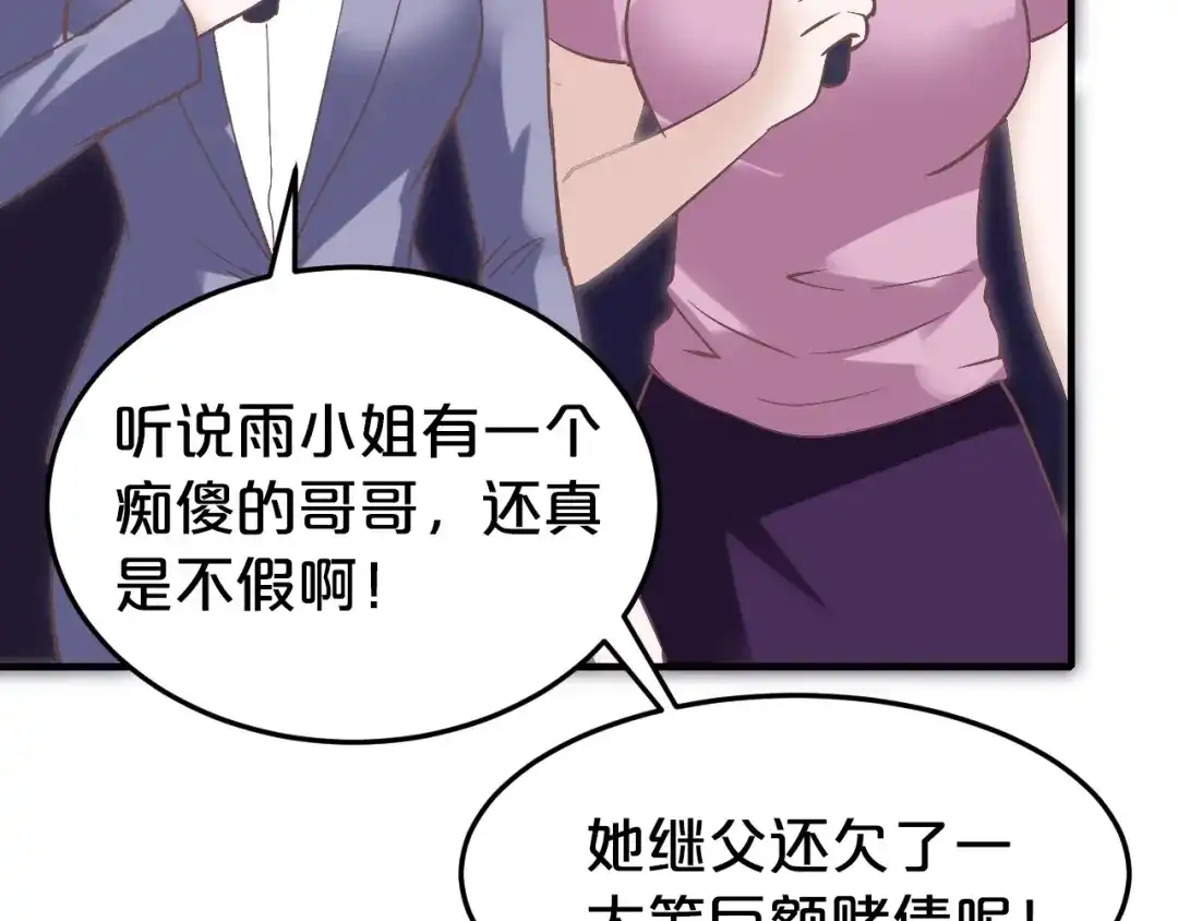 《逃不掉的千亿蜜爱》第38话 保护你是我的责任 第13页