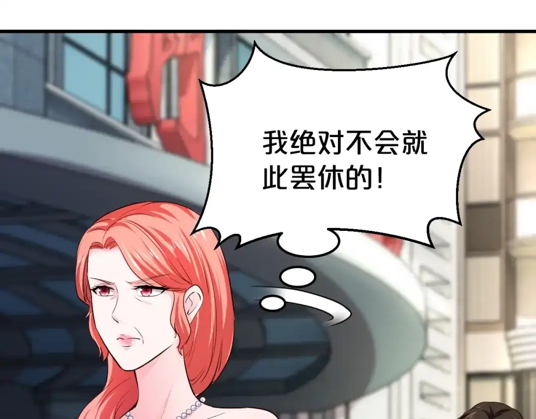 《逃不掉的千亿蜜爱》第38话 保护你是我的责任 第75页