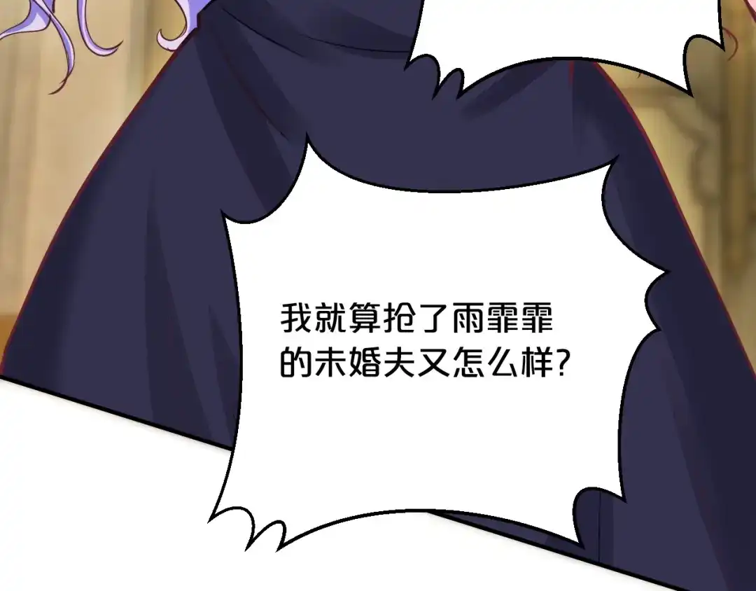 《逃不掉的千亿蜜爱》第39话 我就是你的家 第68页