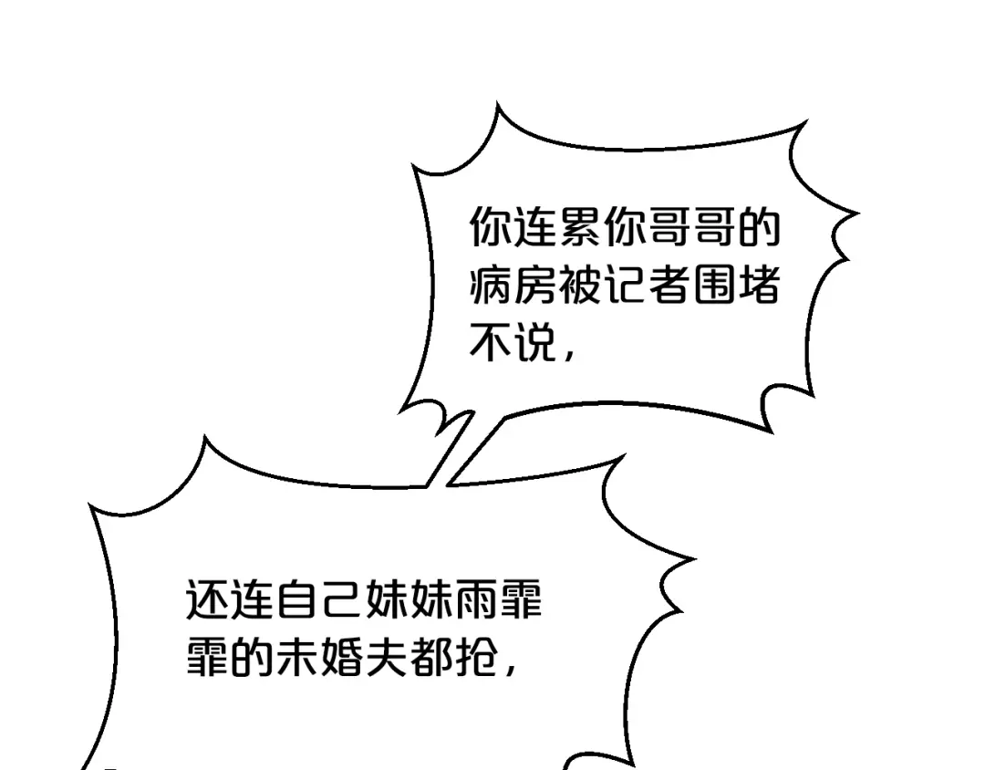 《逃不掉的千亿蜜爱》第39话 我就是你的家 第60页