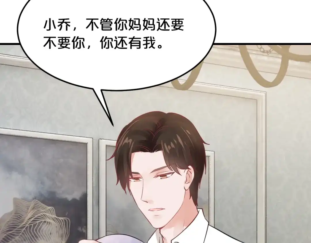 《逃不掉的千亿蜜爱》第39话 我就是你的家 第114页