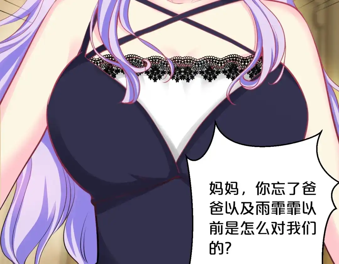 《逃不掉的千亿蜜爱》第39话 我就是你的家 第67页