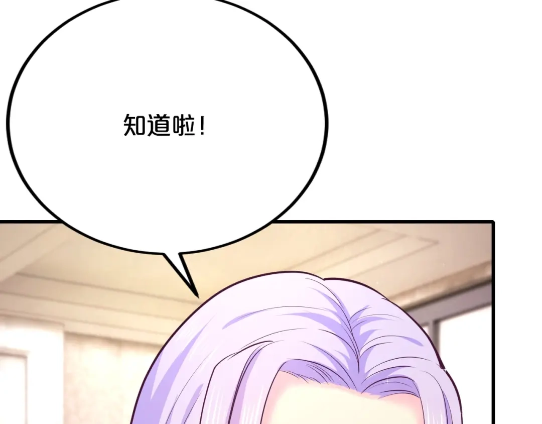 《逃不掉的千亿蜜爱》第39话 我就是你的家 第36页