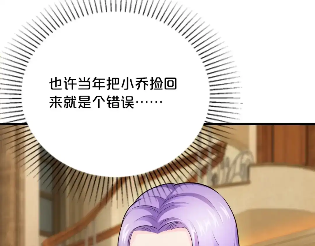 《逃不掉的千亿蜜爱》第39话 我就是你的家 第91页
