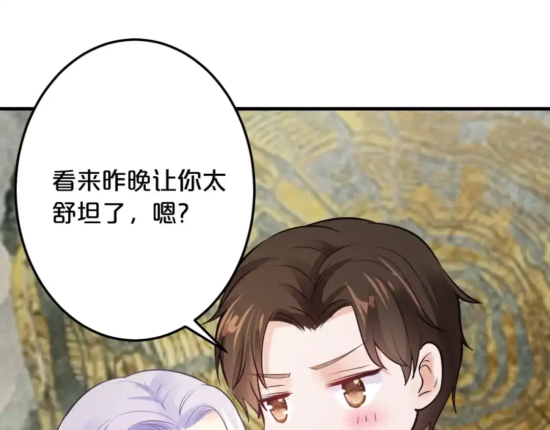 《逃不掉的千亿蜜爱》第39话 我就是你的家 第21页