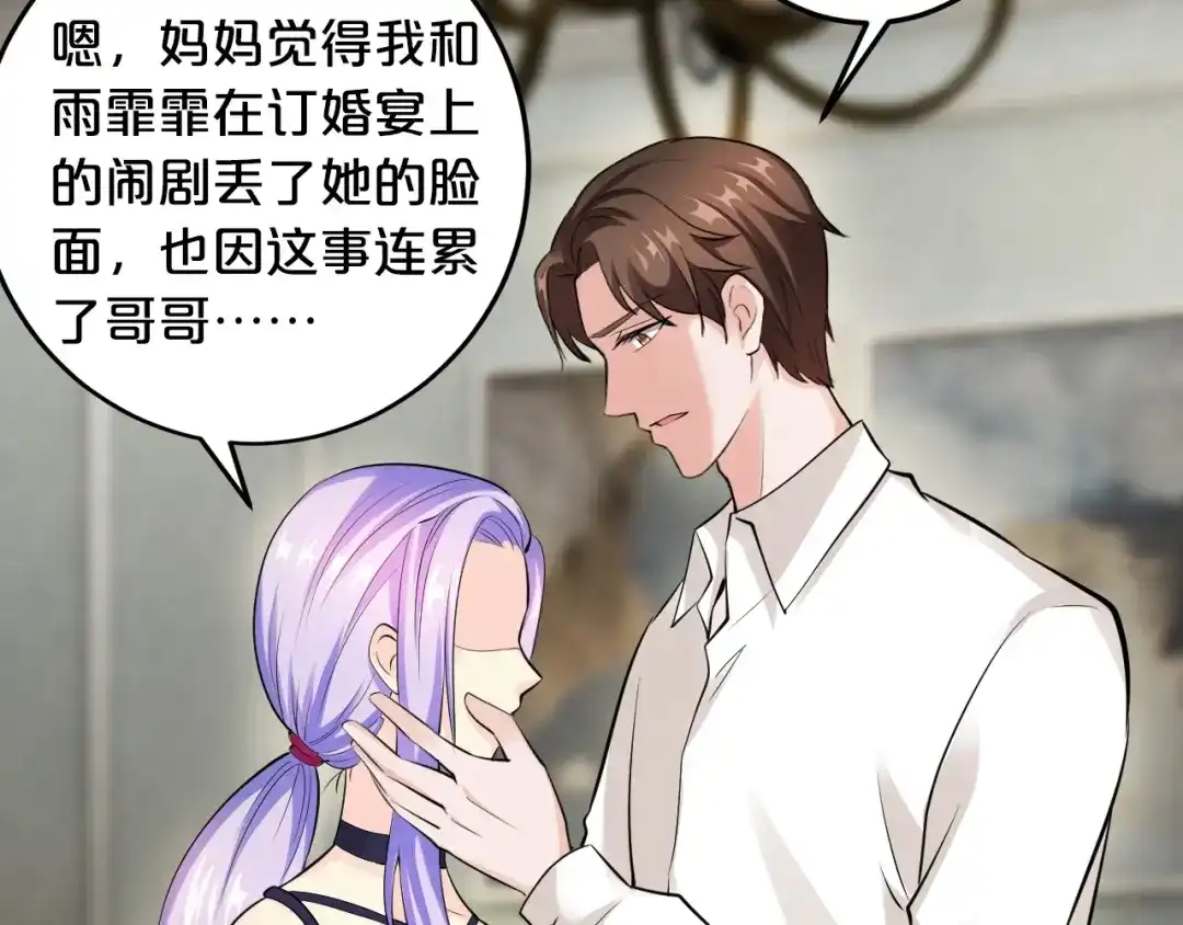 《逃不掉的千亿蜜爱》第39话 我就是你的家 第108页