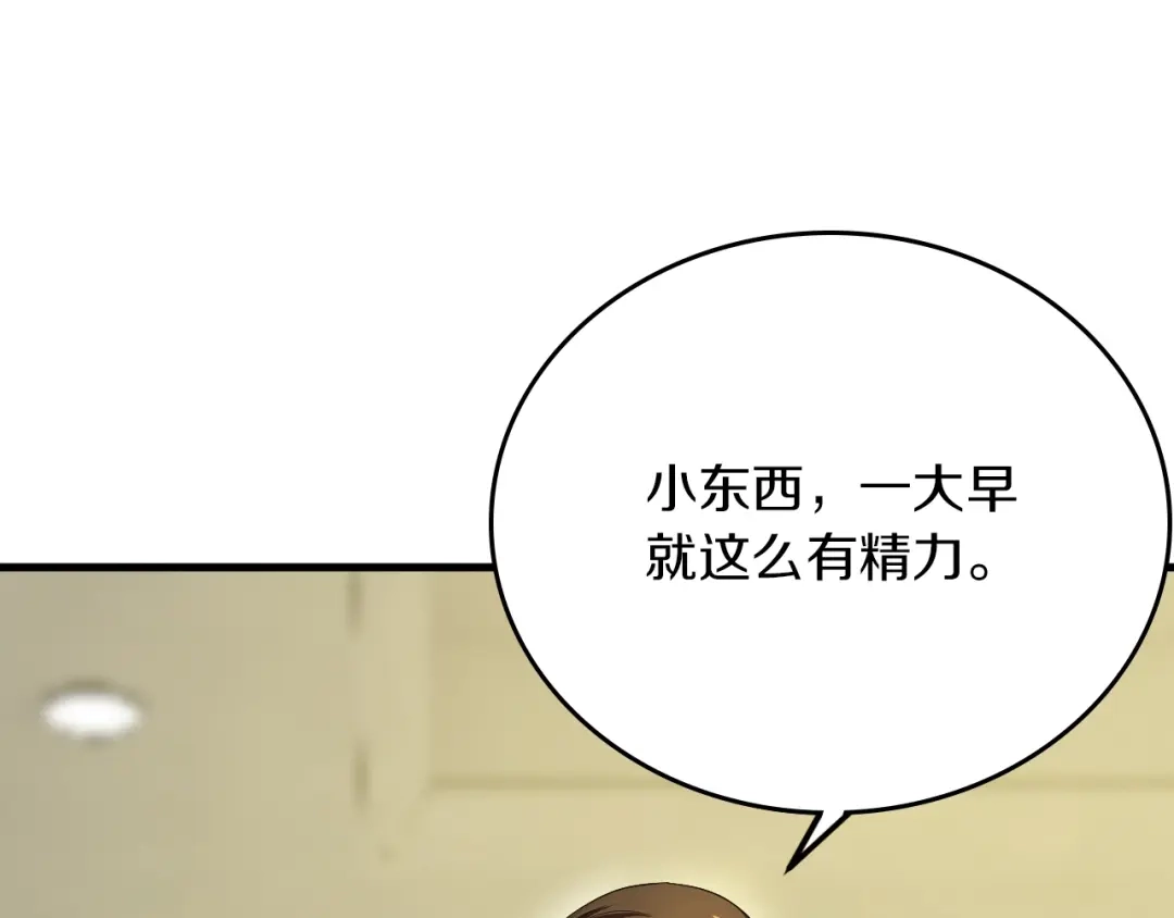 《逃不掉的千亿蜜爱》第39话 我就是你的家 第17页