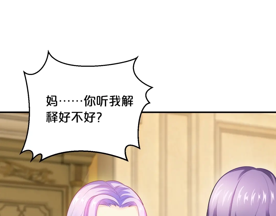 《逃不掉的千亿蜜爱》第39话 我就是你的家 第57页