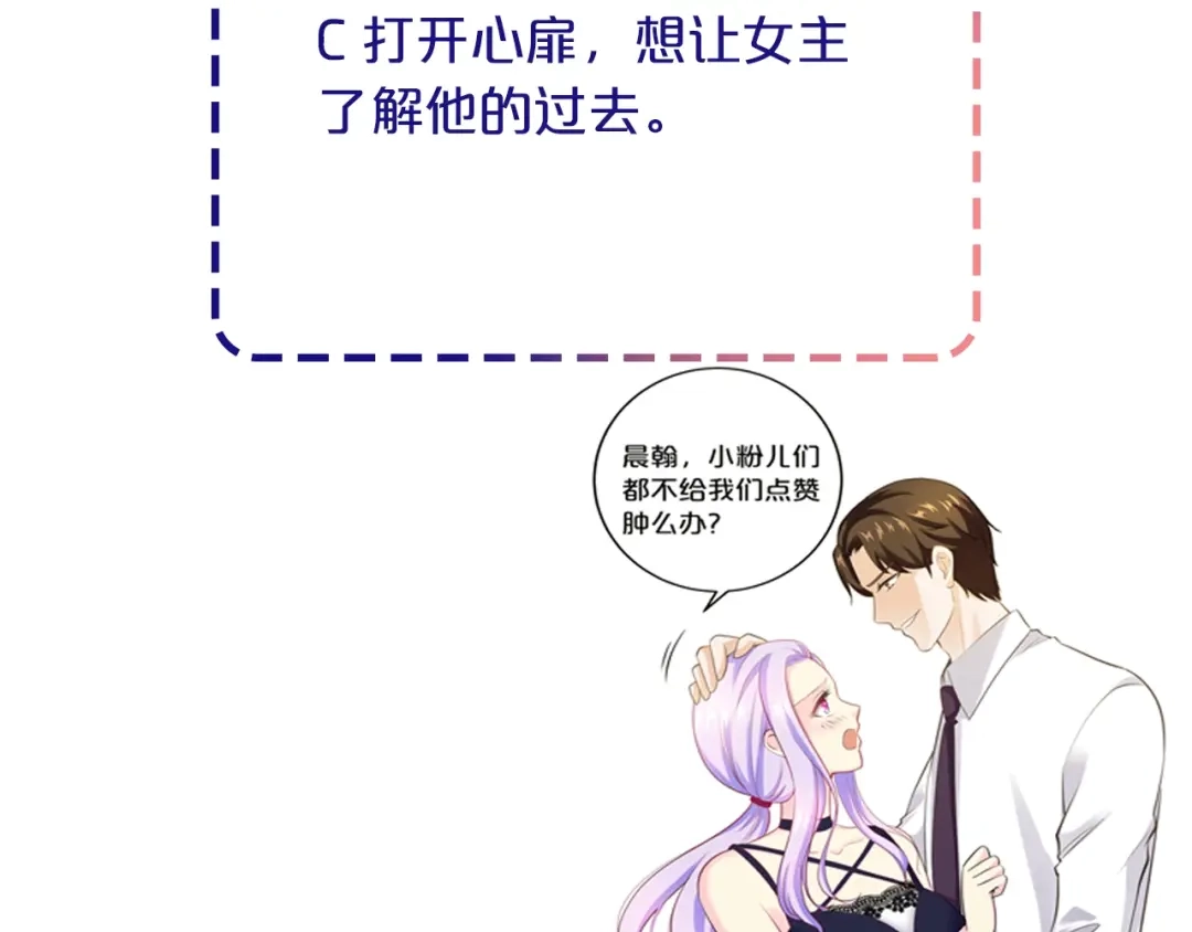 《逃不掉的千亿蜜爱》第39话 我就是你的家 第144页