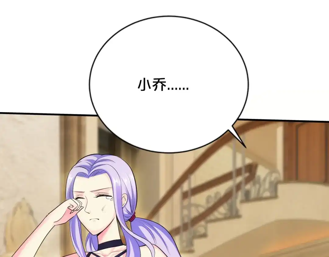 《逃不掉的千亿蜜爱》第39话 我就是你的家 第88页