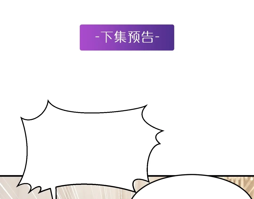 《逃不掉的千亿蜜爱》第39话 我就是你的家 第140页