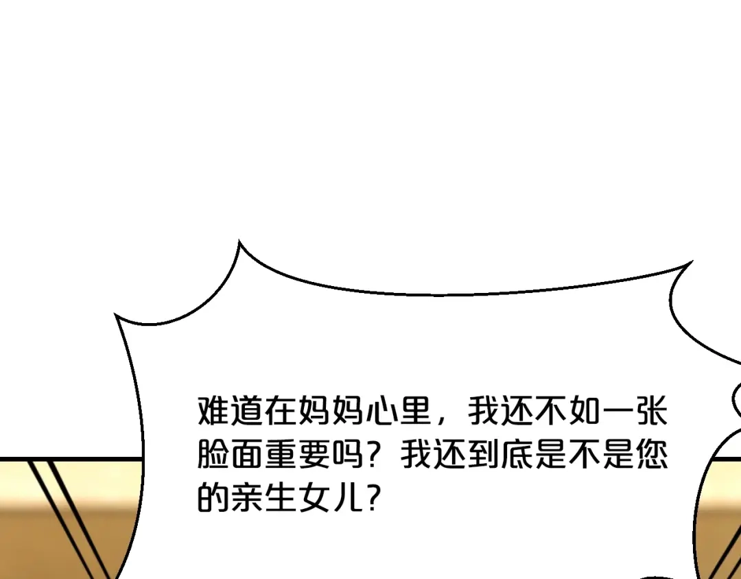 《逃不掉的千亿蜜爱》第39话 我就是你的家 第77页