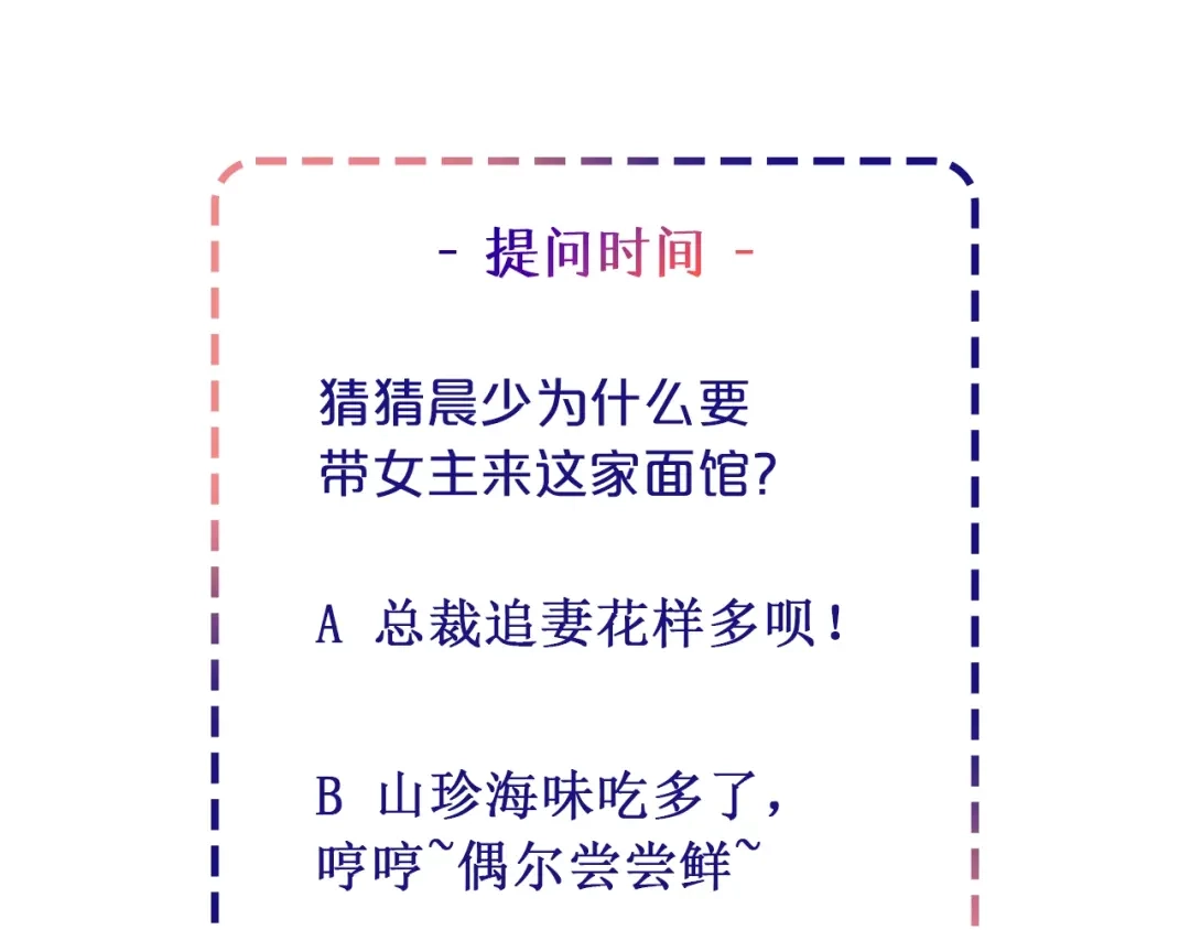 《逃不掉的千亿蜜爱》第39话 我就是你的家 第143页