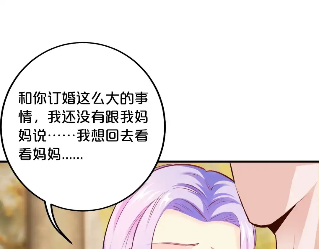 《逃不掉的千亿蜜爱》第39话 我就是你的家 第30页