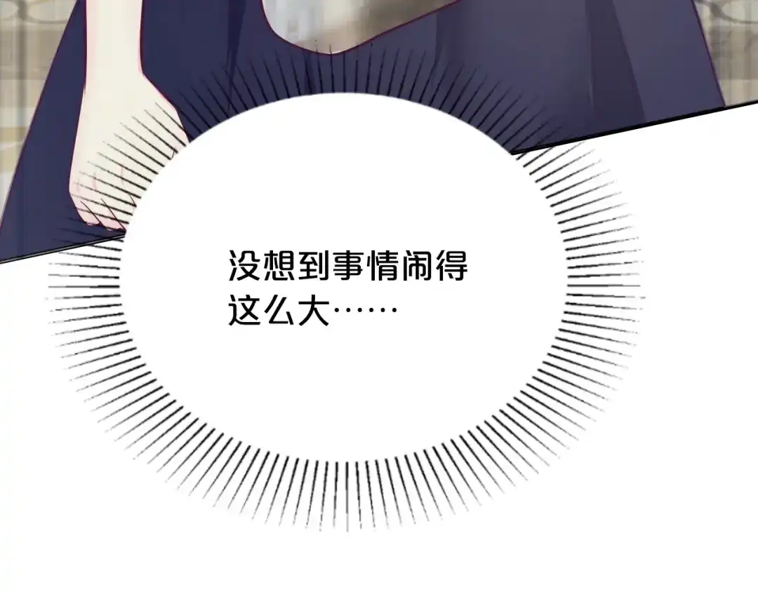 《逃不掉的千亿蜜爱》第39话 我就是你的家 第53页