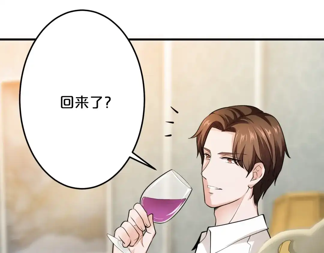 《逃不掉的千亿蜜爱》第39话 我就是你的家 第101页
