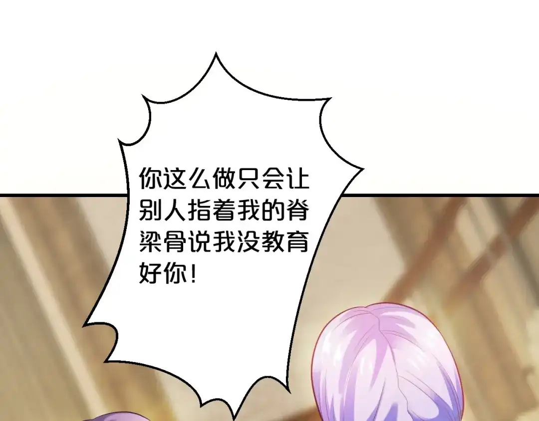 《逃不掉的千亿蜜爱》第39话 我就是你的家 第74页