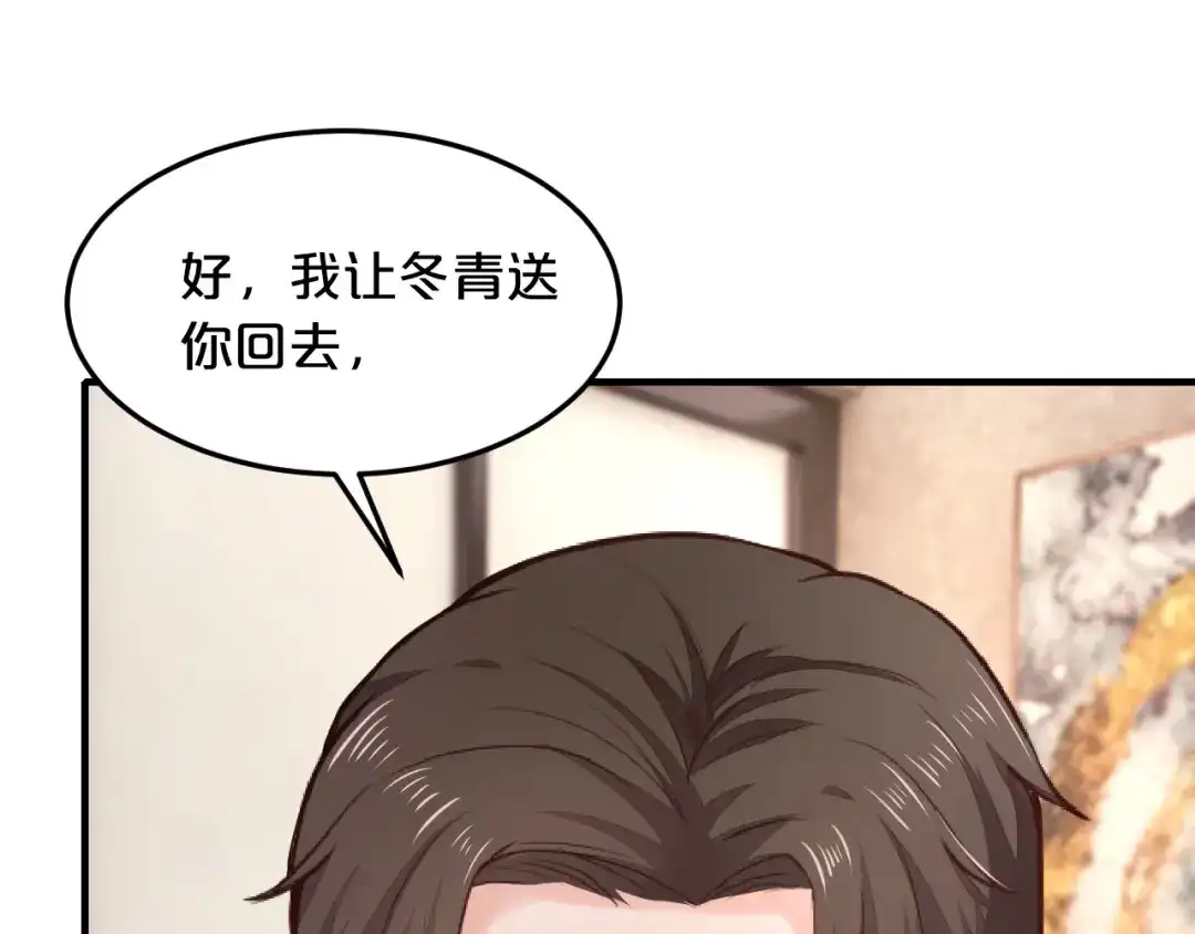 《逃不掉的千亿蜜爱》第39话 我就是你的家 第33页