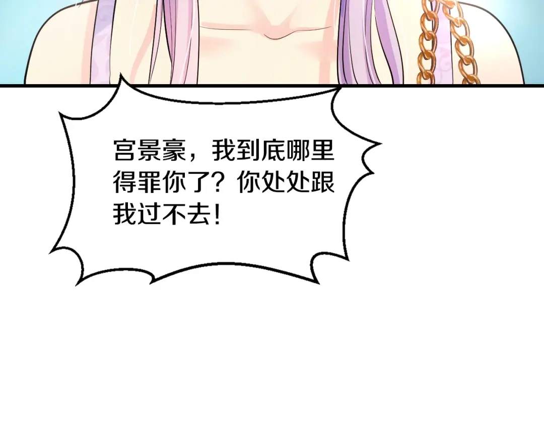 《逃不掉的千亿蜜爱》第4话 不允许你忘记我！ 第94页