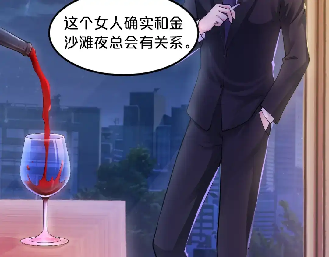 《逃不掉的千亿蜜爱》第4话 不允许你忘记我！ 第66页