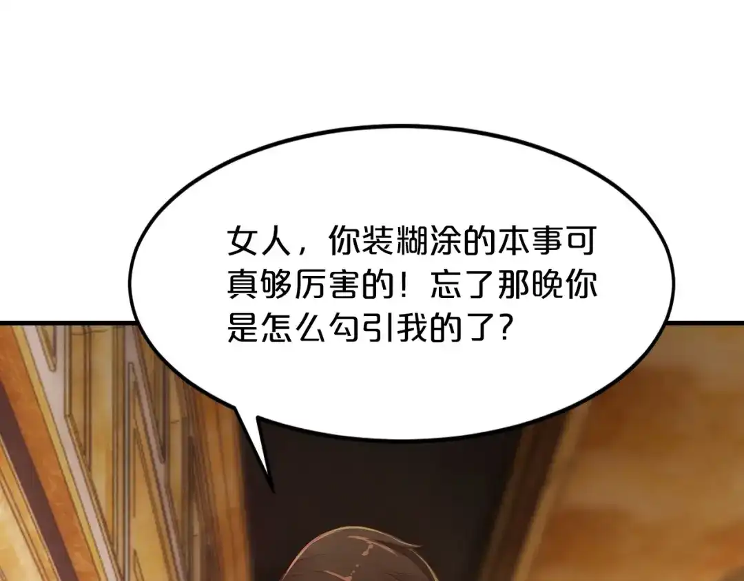 《逃不掉的千亿蜜爱》第4话 不允许你忘记我！ 第33页