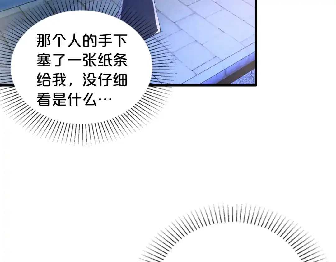 《逃不掉的千亿蜜爱》第4话 不允许你忘记我！ 第76页