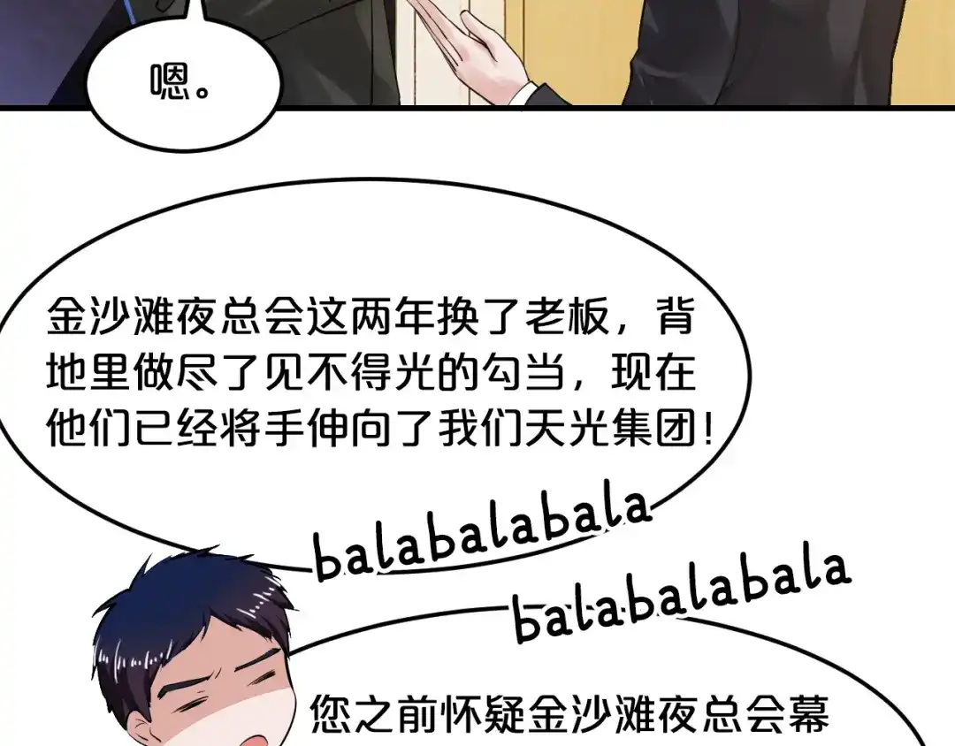 《逃不掉的千亿蜜爱》第4话 不允许你忘记我！ 第70页