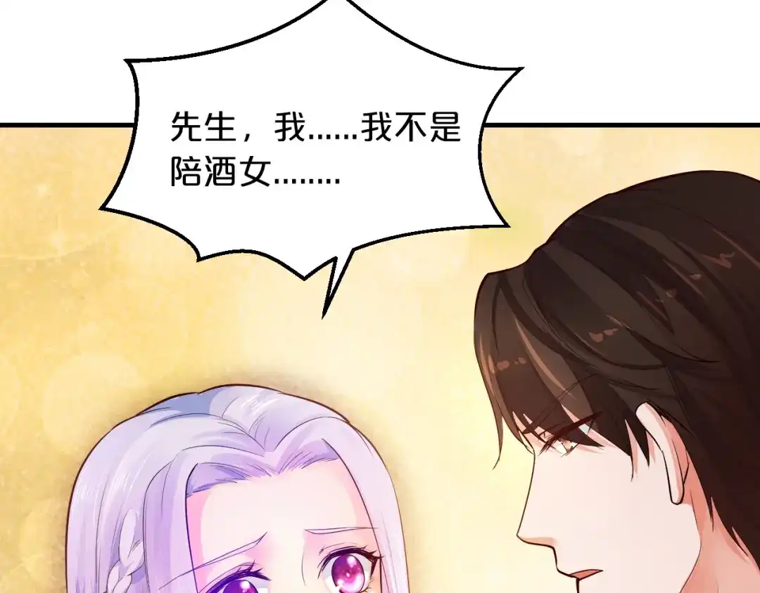 《逃不掉的千亿蜜爱》第4话 不允许你忘记我！ 第22页