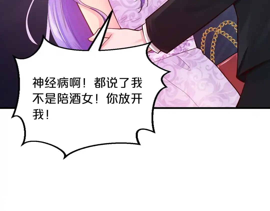 《逃不掉的千亿蜜爱》第4话 不允许你忘记我！ 第32页