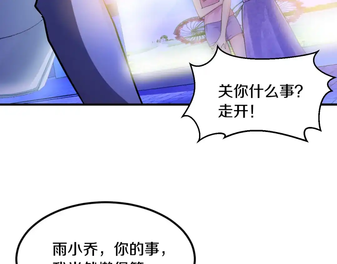 《逃不掉的千亿蜜爱》第4话 不允许你忘记我！ 第87页