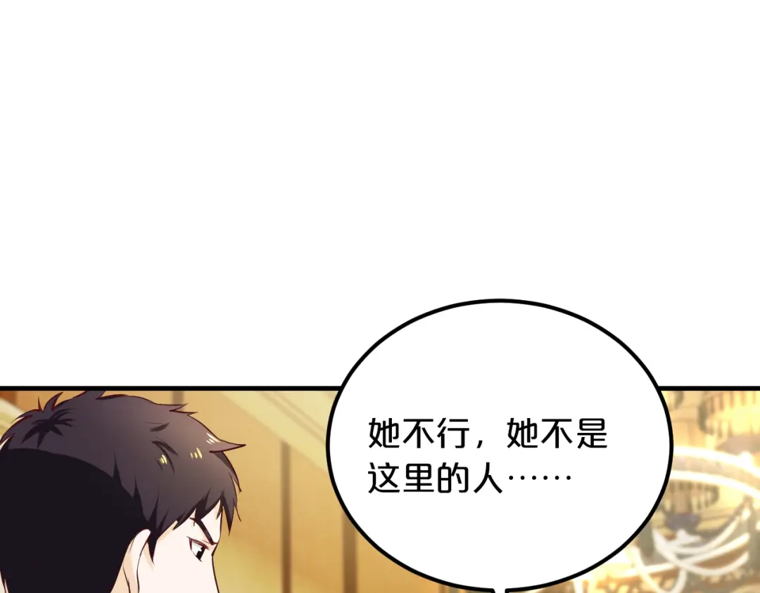 《逃不掉的千亿蜜爱》第4话 不允许你忘记我！ 第6页