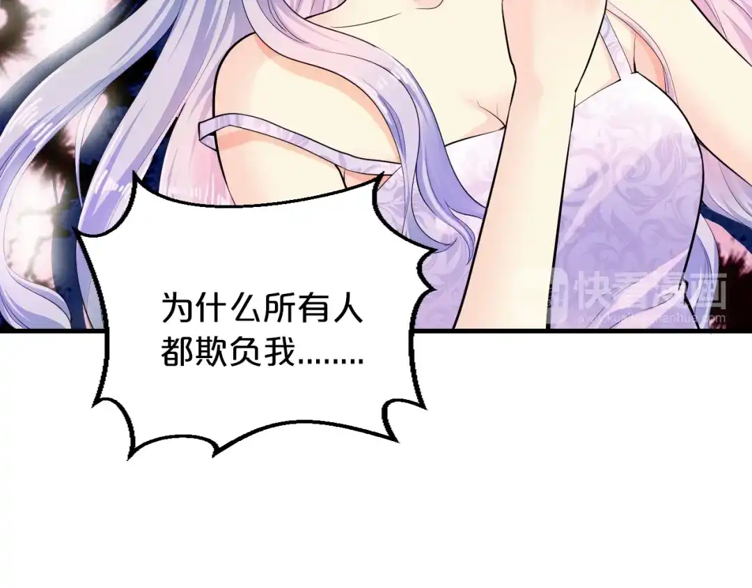 《逃不掉的千亿蜜爱》第4话 不允许你忘记我！ 第56页