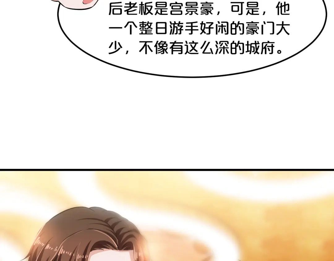 《逃不掉的千亿蜜爱》第4话 不允许你忘记我！ 第71页