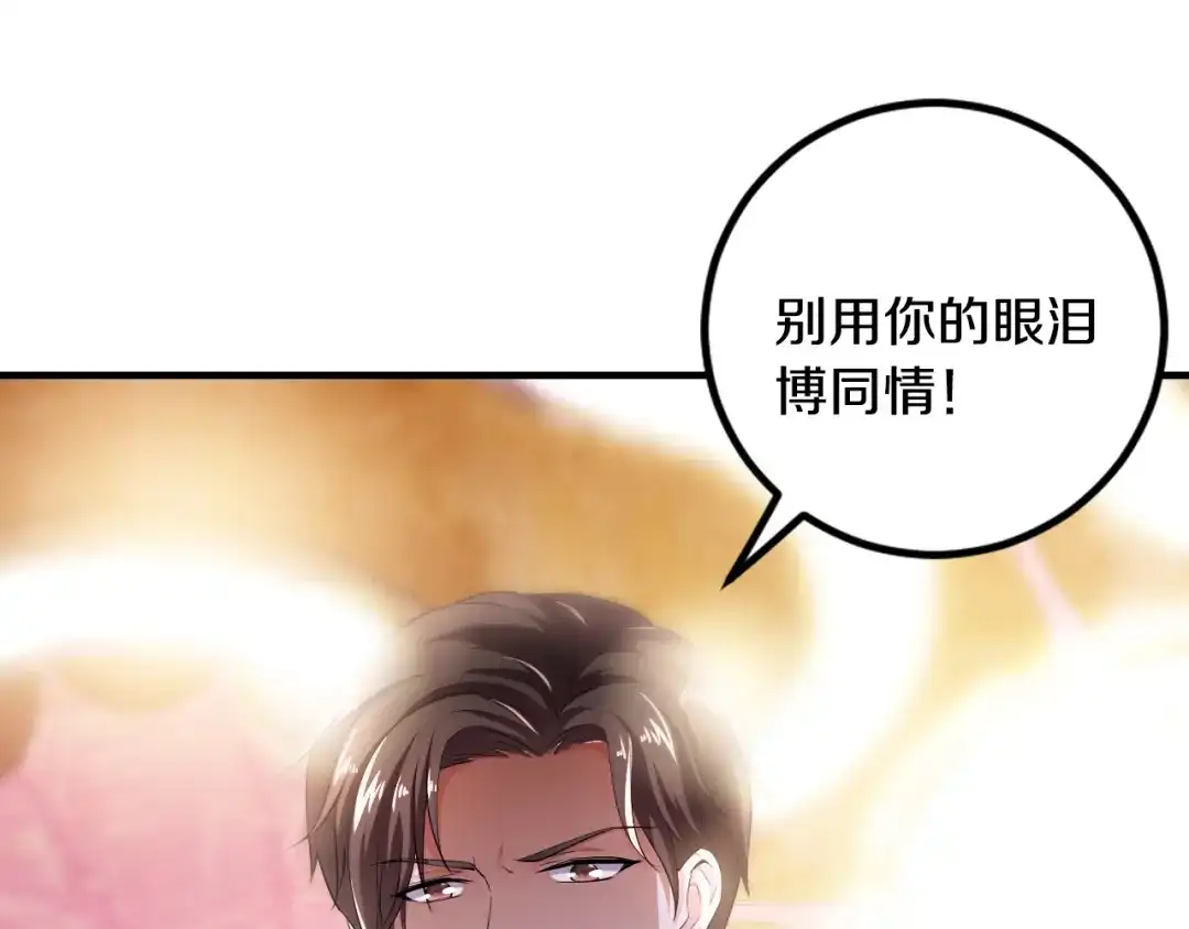 《逃不掉的千亿蜜爱》第4话 不允许你忘记我！ 第57页