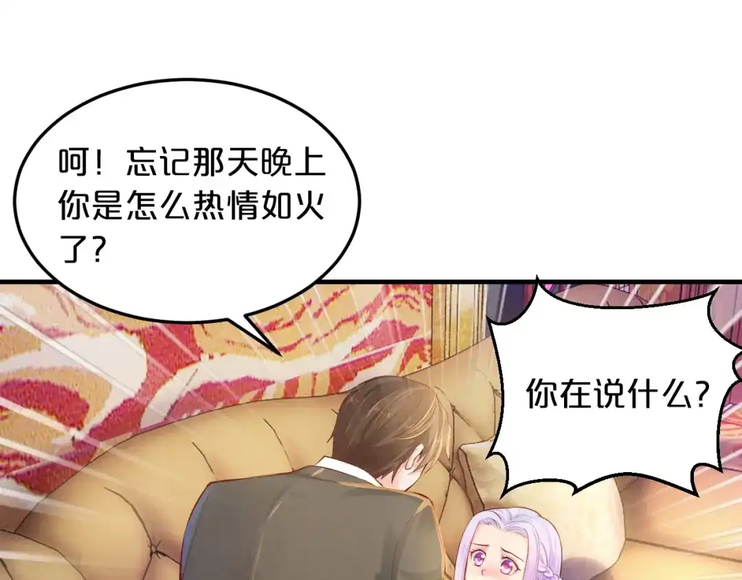 《逃不掉的千亿蜜爱》第4话 不允许你忘记我！ 第46页