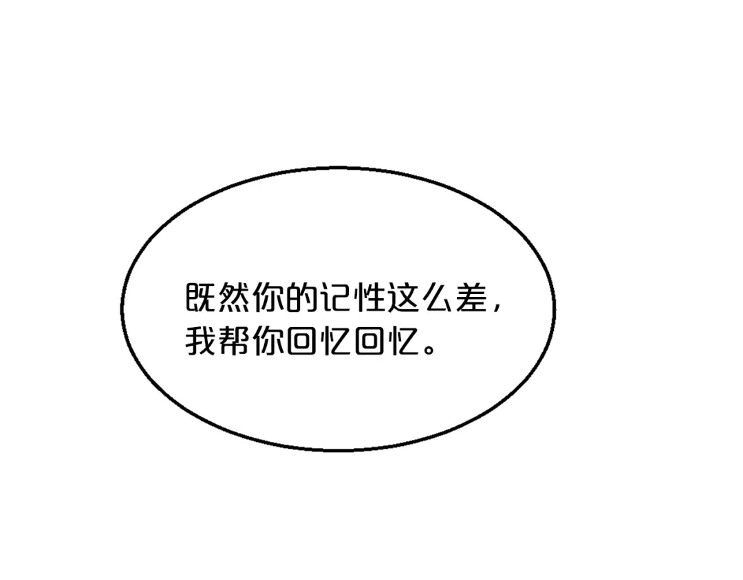 《逃不掉的千亿蜜爱》第4话 不允许你忘记我！ 第48页