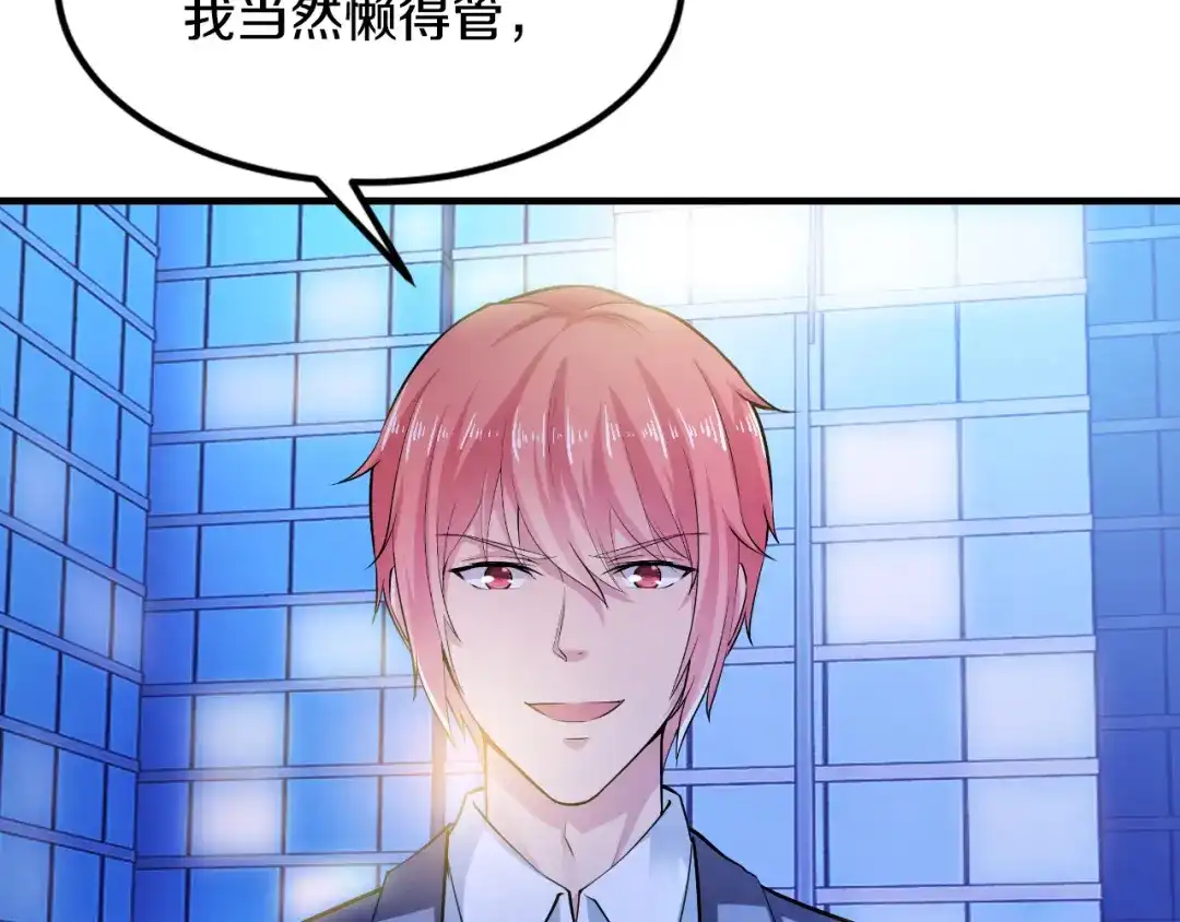 《逃不掉的千亿蜜爱》第4话 不允许你忘记我！ 第88页