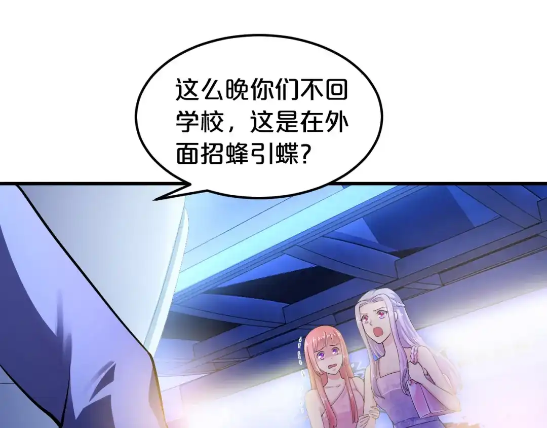 《逃不掉的千亿蜜爱》第4话 不允许你忘记我！ 第86页