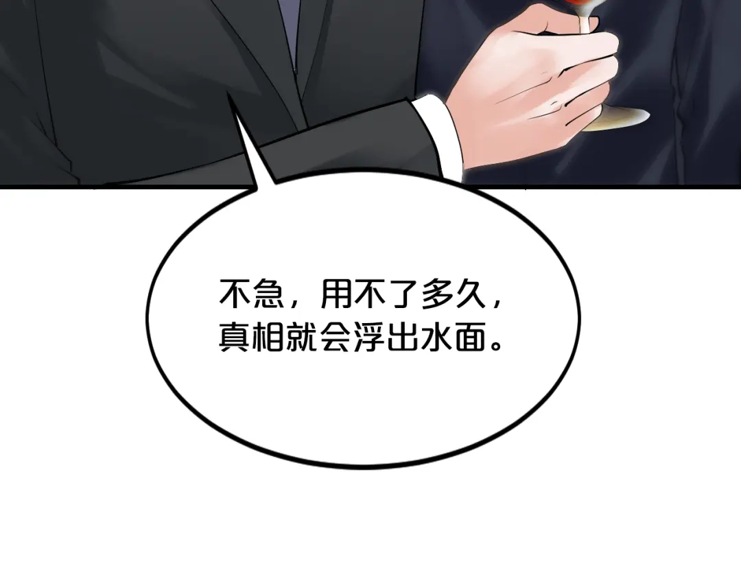 《逃不掉的千亿蜜爱》第4话 不允许你忘记我！ 第73页
