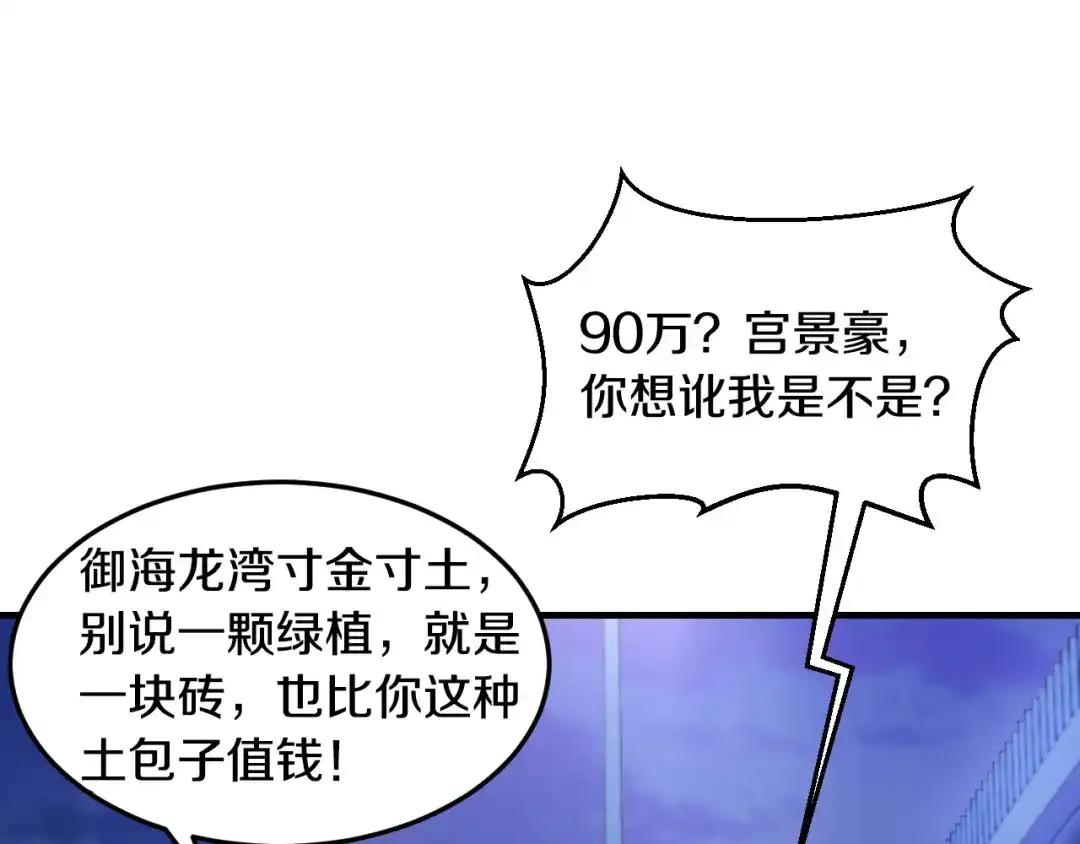 《逃不掉的千亿蜜爱》第4话 不允许你忘记我！ 第90页