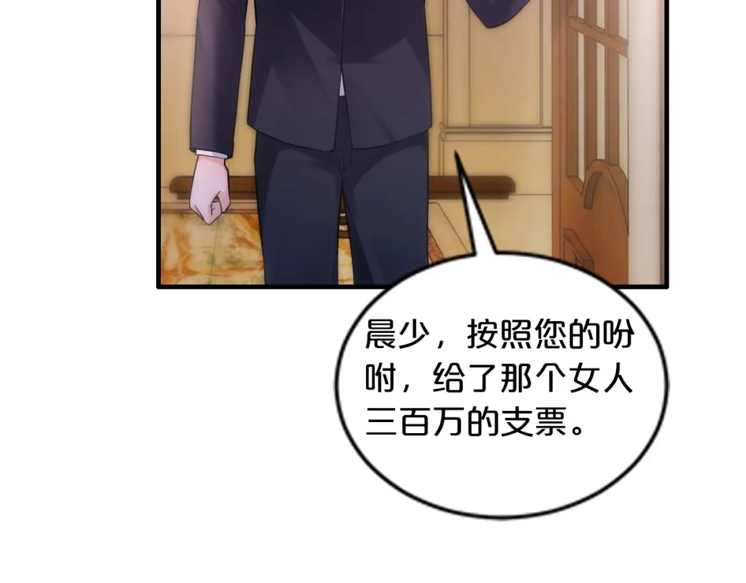 《逃不掉的千亿蜜爱》第4话 不允许你忘记我！ 第64页