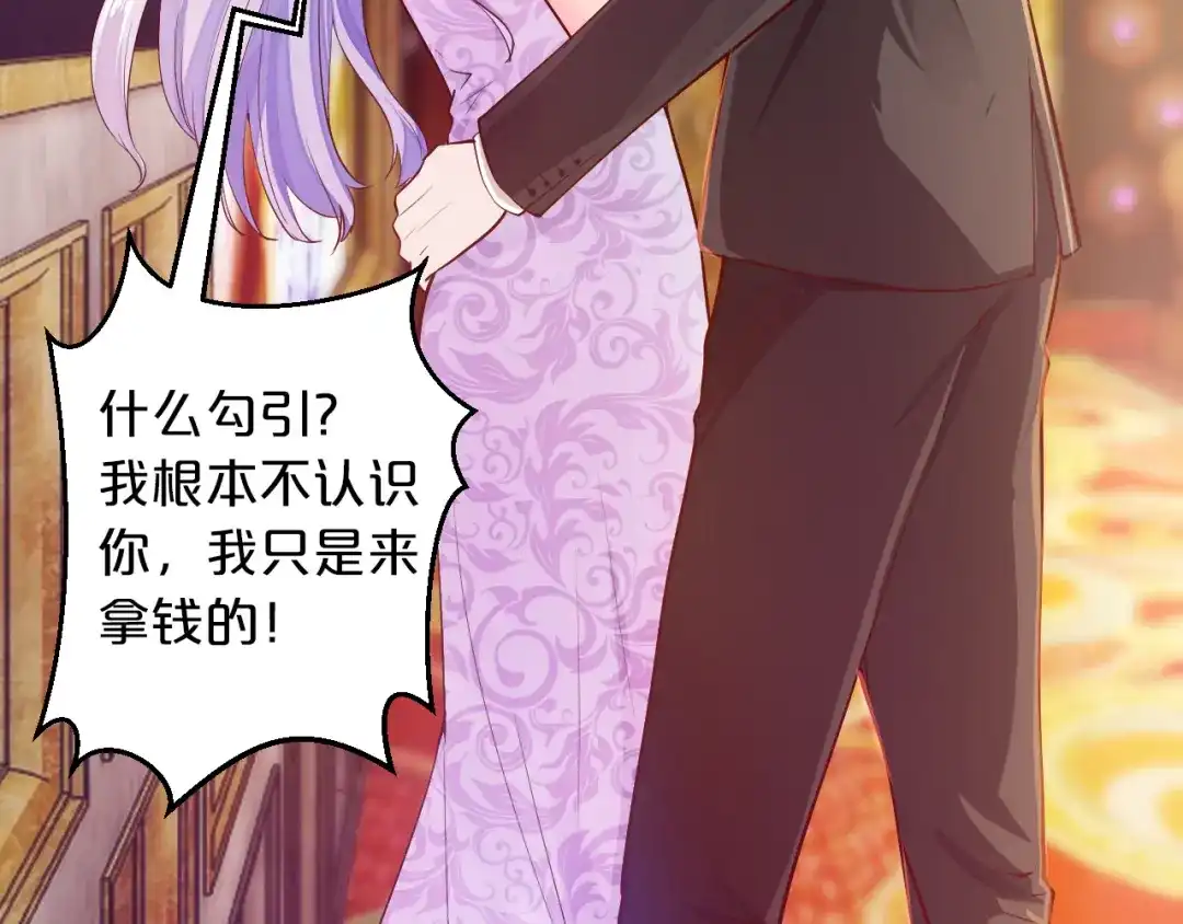 《逃不掉的千亿蜜爱》第4话 不允许你忘记我！ 第35页