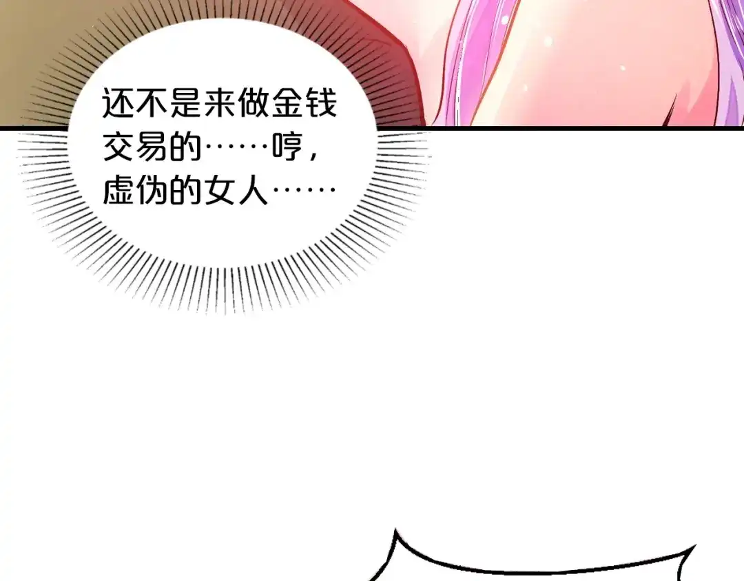 《逃不掉的千亿蜜爱》第4话 不允许你忘记我！ 第43页