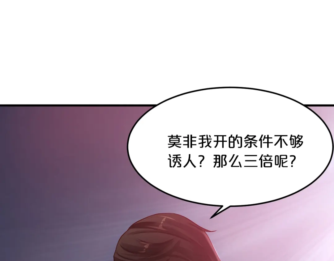 《逃不掉的千亿蜜爱》第4话 不允许你忘记我！ 第30页