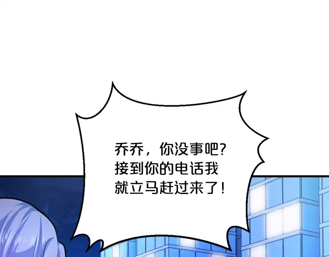 《逃不掉的千亿蜜爱》第4话 不允许你忘记我！ 第80页