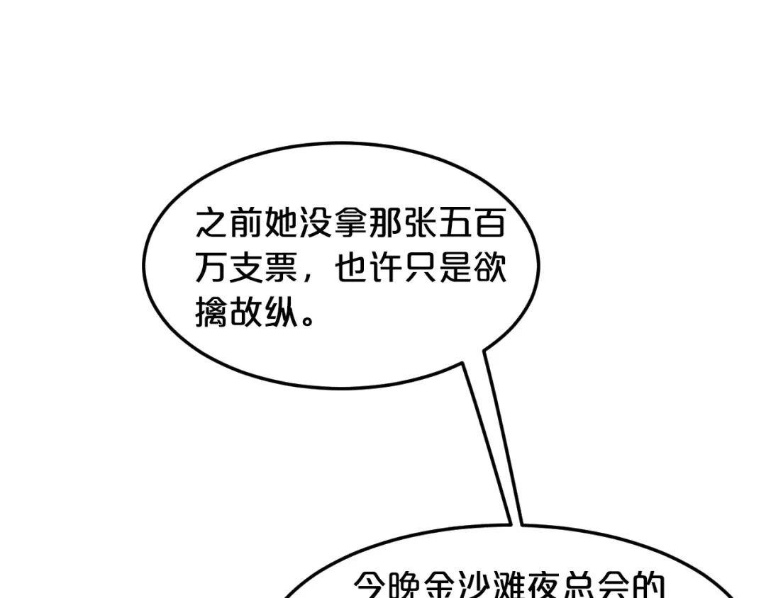 《逃不掉的千亿蜜爱》第4话 不允许你忘记我！ 第68页